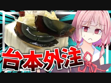 【厨二病全開？】VOICEROIDキッチンの台本外注してみた！【VOICEROIDキッチン＋生声】