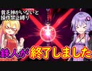 【桃鉄令和】貧乏神が付いてないと操作禁止縛り　part11【結月ゆかり実況プレイ】