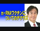 【ニコ限】m-RNAワクチンについての情報開示を　2023/05/07