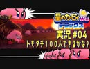 【実況０４】剣と共に生き【星のカービィWiiデラックス】