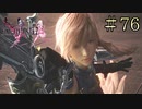 【字幕プレイ】FF紀行・FINAL FANTASY XIII-2編 #76