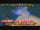 ゼルダの伝説ティアーズオブザキングダム　ミジャーに捧げるセレナーデ　大妖精ミジャー解放　防具強化場所　＃３９６　【ティアキン】