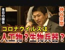 【参政党】「陰謀論」で片付けるのは知的怠慢です。【神谷宗幣】