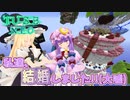 【Minecraft】ぱちぇがリベンジTUSBneo!! ver.3 part14【ゆっくり実況】