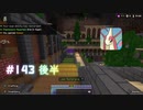 Minecraft (PC) Bedrock Edition Ver. 1.19.83 The Hive - Deathrun 【#143】May 31, 2023　後半