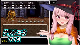 【SFC版】ドラクエ３ RTA 2:59:09  3/8【ボイスロイド実況】