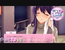 【実況】アロマ香る部屋の中で…【ドキドキ文芸部プラス!】Part23 1/2