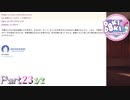 【実況】メールの宛先間違えてません？【ドキドキ文芸部プラス!】Part23 2/2
