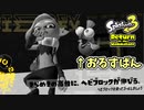 【実況】デコイチラシやテイオウイカが登場した今…なにかわすれていない？？part17【スプラトゥーン3 ヒーローモード】