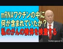 【ニコ限】 mRNAワクチンの中に何が含まれていたか？私のがんの検体を検査する。　2023/05/21