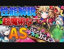色・超魔道列伝 アルティメットグラフィティガールズ！ガチャ性能解説