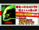 【UG】#196集え魂の戦士たち！ 100分間特盛エイリアン！　2017/9/10