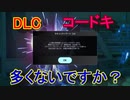 アナノスケの大冒険[ソードアート・オンライン　フェイタル・バレット]実況プレイ112