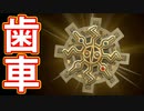 EP134【Switch版ドラクエ11実況】極力低レベルで進みたかった
