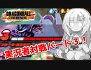 【ドラゴンボールザブレイカーズ】WhiteCULの緩いゲーム実況_DBTB編31【VOICEVOX実況】