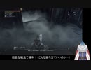 姑息な戦法の果てについに勝利を得たSAKANA　【Bloodborne】　part34