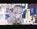 【ライザ2】アトリエ中級者!?のわくドキ調合日記Part.26【女性実況】