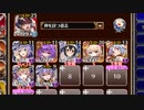 【字幕有】第十回人気闘兵決定戦 強襲ミッション　放置【千年戦争アイギス 神槍王子+イベユニ白以下】