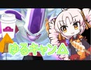フリーザちゃんと楽しいゆるキャン△！！【ドラゴンボールブレイカーズ】
