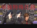 【MMD刀剣乱舞】単独特殊任務【sam式政宗組】