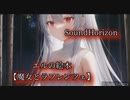 エルの絵本【魔女とラフレンツェ】/Sound Horizon