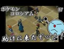 ポケモンコロシアム　＃７