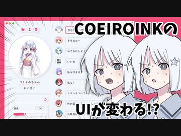 COEIROINK新UIリリース！【大幅アップデート】