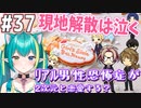 【＃37 ときメモGS４】BBQで拗れる恋心…□⁉　ﾘｱﾙ男性恐怖症が２次元と恋愛する？【ネタバレあり】