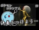 ポケモンコロシアム　＃８