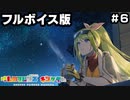 【フルボイス版】けものフレンズキングダム.part6【kemonofriends:kingdom】