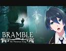 湖の悪魔と森の魔物【Bramble The Mountain King】実況プレイ #５