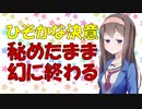 【心理学】達成したい目標は全力で周りに言いふらすべし【VOICEROID解説】