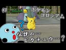 ポケモンコロシアム　＃９