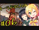 【outward】オーライぶらり旅 #06