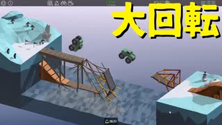 【Poly Bridge】思わず「BRIDGE」を歌いたくなるような橋を架けたい 第11回【実況プレイ】