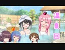 楽屋裏劇場「温泉回」【ソフトウェアトーク劇場】