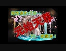 千年戦争アイギス 元始天尊【研究塔の巨兵×バフ盛り】