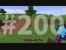 浮島世界で生きていく #200 [ゆっくりMinecraft実況]