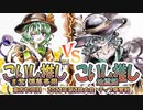 【東方如何月】「こいし推し⑧紫弾幕多用」VS「こいし推し地霊殿」【2023年第3回大会】