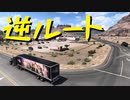 【American Truck Simulator】ペーパー歴10年がDLC「ユタ州」観光（#44）【実況プレイ】