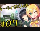 【outward】オーライぶらり旅 #07