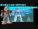 Gの伝説を今ここに！「ガンダムトゥルーオデッセイ」実況プレイpart1