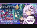 【遊戯王マスターデュエル】ゆかりさんは可愛い子と戦いたい：番外編『え？リーダー1人でティアラメンツを倒しに行くのですか！？編』【A.I.VOICE実況プレイ】