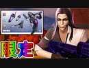 フォートナイトクルー加入者限定の最強スキン【スティクス】が神スキン過ぎる！？ブイバックスも貰える実質無料スキン！！加入するしかない！？【アイテムショップ】【フォートナイト/Fortnite】