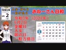 令和5年（2023年）6月2日
