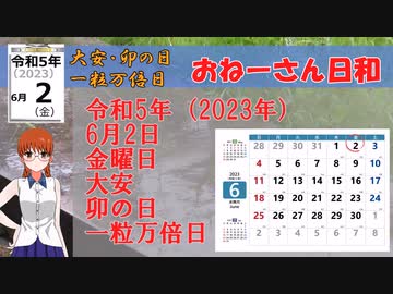 令和5年（2023年）6月2日