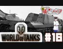 【WoT】海軍大佐の戦車長記録#16(G.W.Panther)【VOICEROID実況】