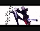 【MMD刀剣乱舞】ドクヘビ【山姥切長義・南泉一文字】