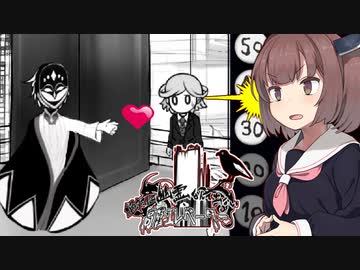 きりたんvsエレベーターで恋が始まるゲーム【絶対に幽霊なんて出ない高層エレベーター③】