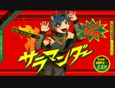 【うたってみた】サラマンダー／止まれ【オリジナルPV】